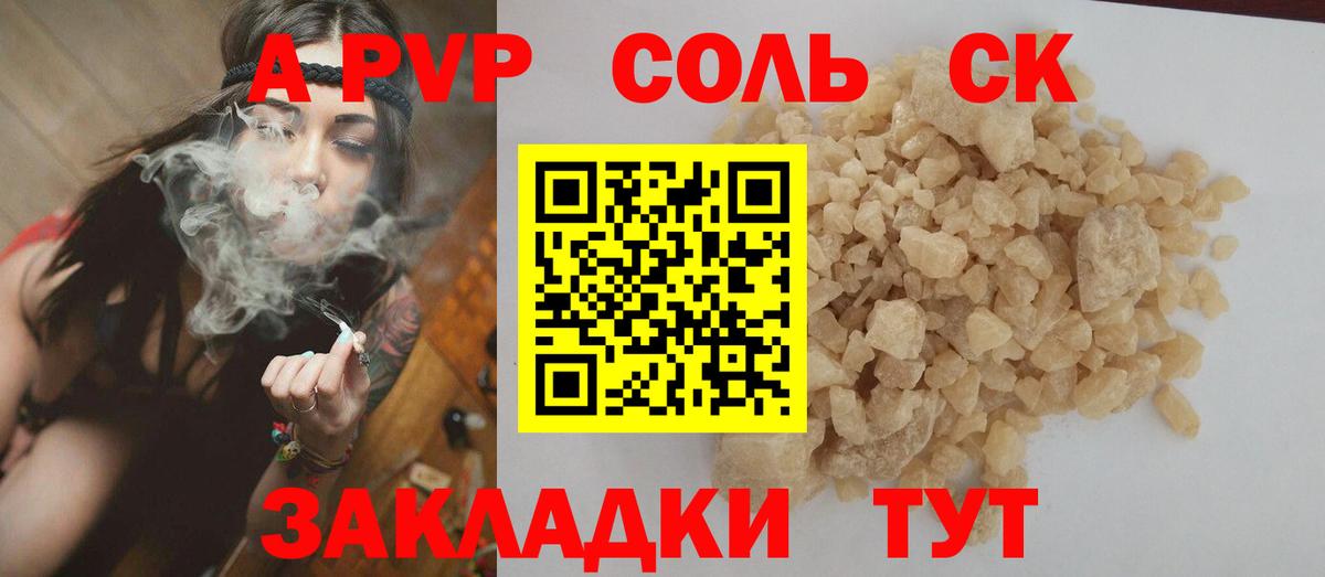 Феодосия  APVP  Вход с VPN  Alfa_PVP крисы CK 