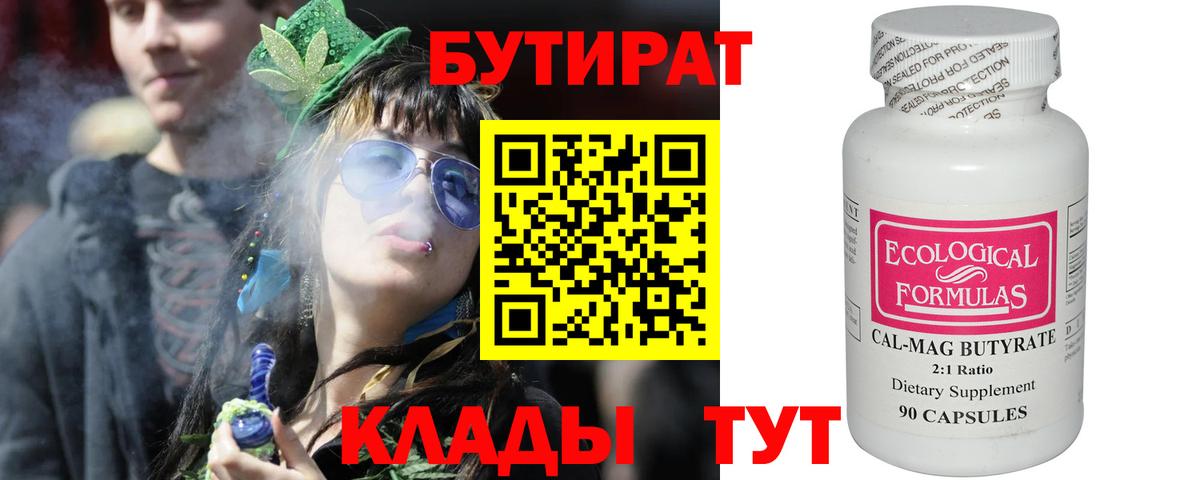 БУТИРАТ бутик  Бутират  Феодосия  Вход с VPN 