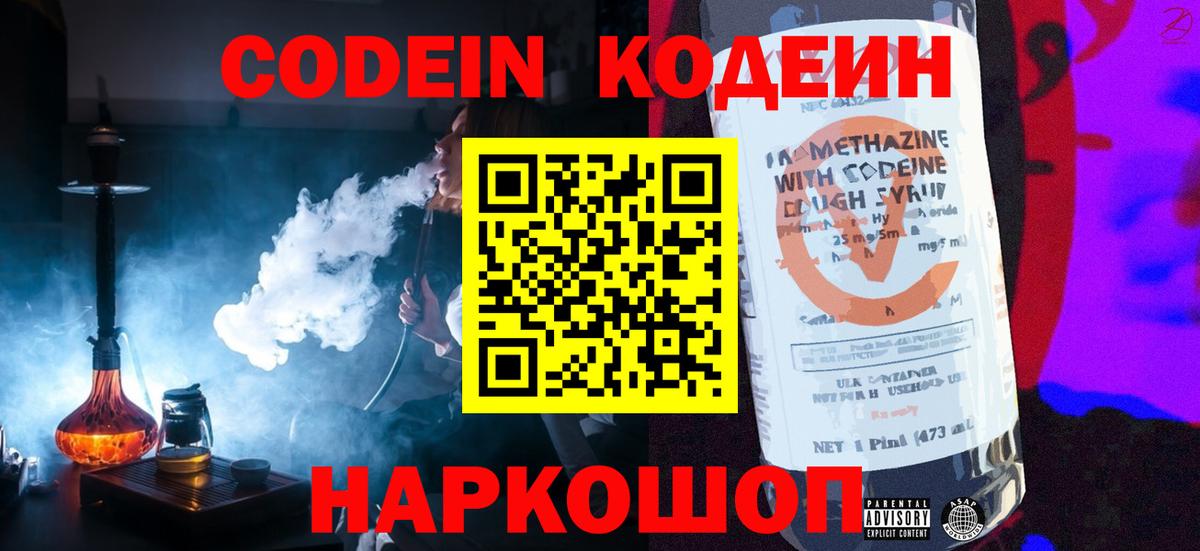 Кодеин напиток Lean (лин)  Вход с VPN  Феодосия  наркотики  Кодеиновый сироп Lean Purple Drank 
