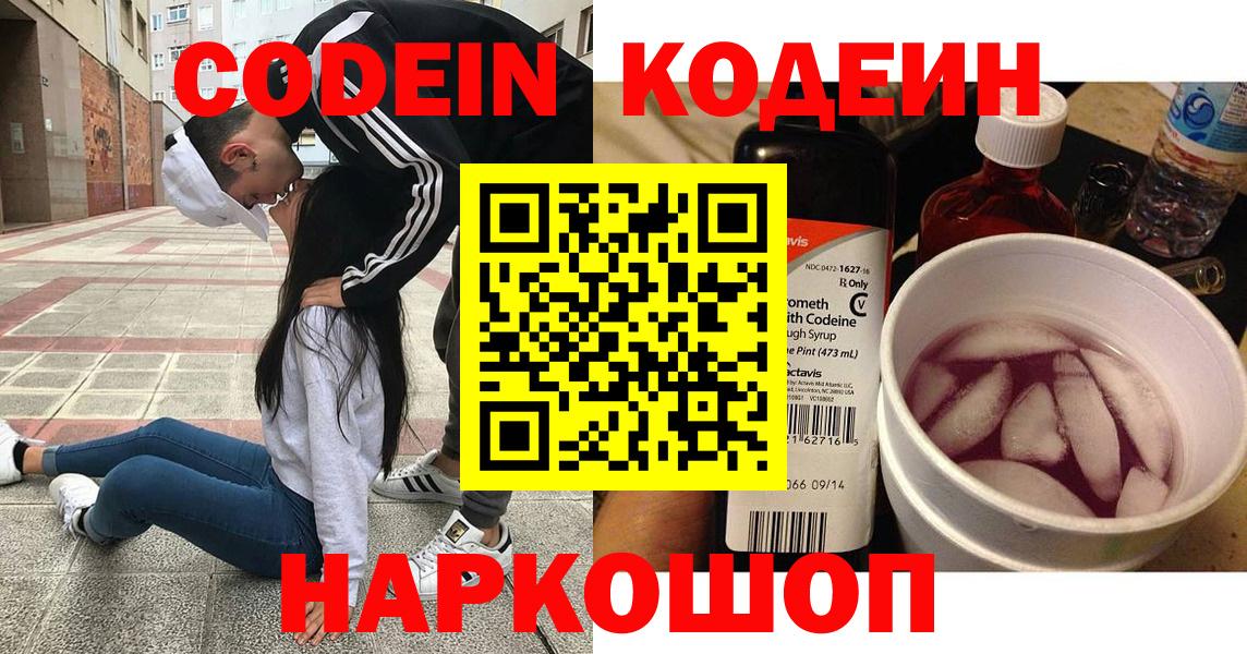 Кодеин напиток Lean (лин) Феодосия
