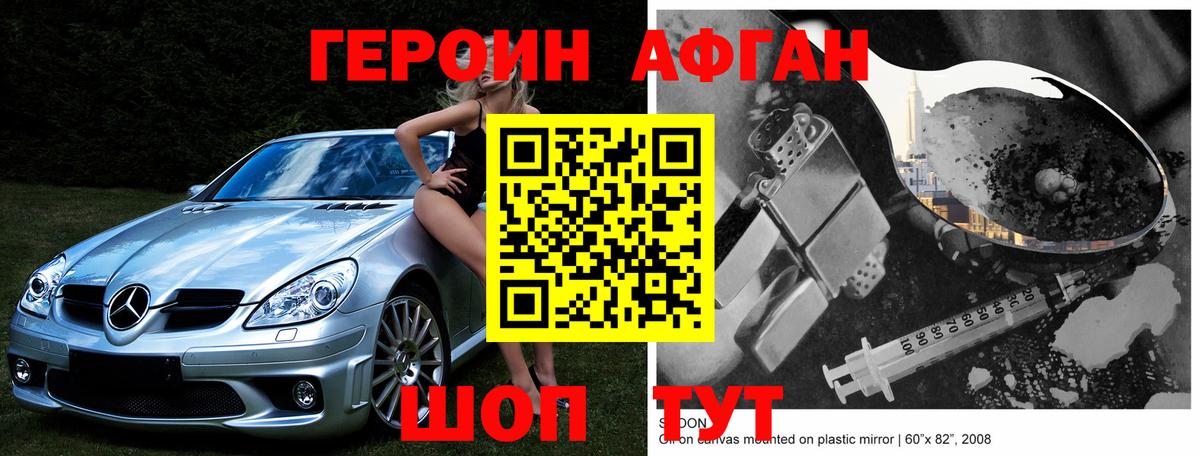 Героин Афган Феодосия
