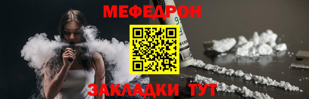 Меф мяу мяу мука Феодосия