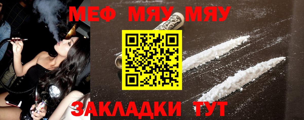 МЕФ  МЯУ-МЯУ  Мефедрон мяу мяу  продажа наркотиков  МЯУ-МЯУ mephedrone  Вход с VPN  Феодосия 