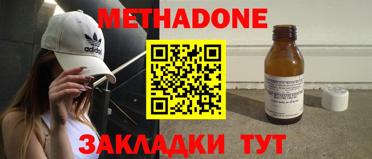 Метадон мёд  Вход с VPN  Феодосия 
